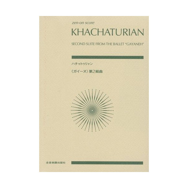 Gajaneh Ballettsuite Nr.2 für