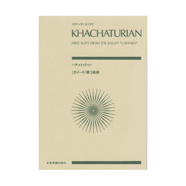 Gajaneh Ballettsuite Nr.1 für Orchester