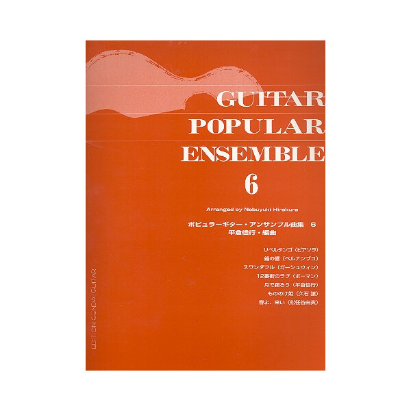 Guitar Popular Ensemble vol.6