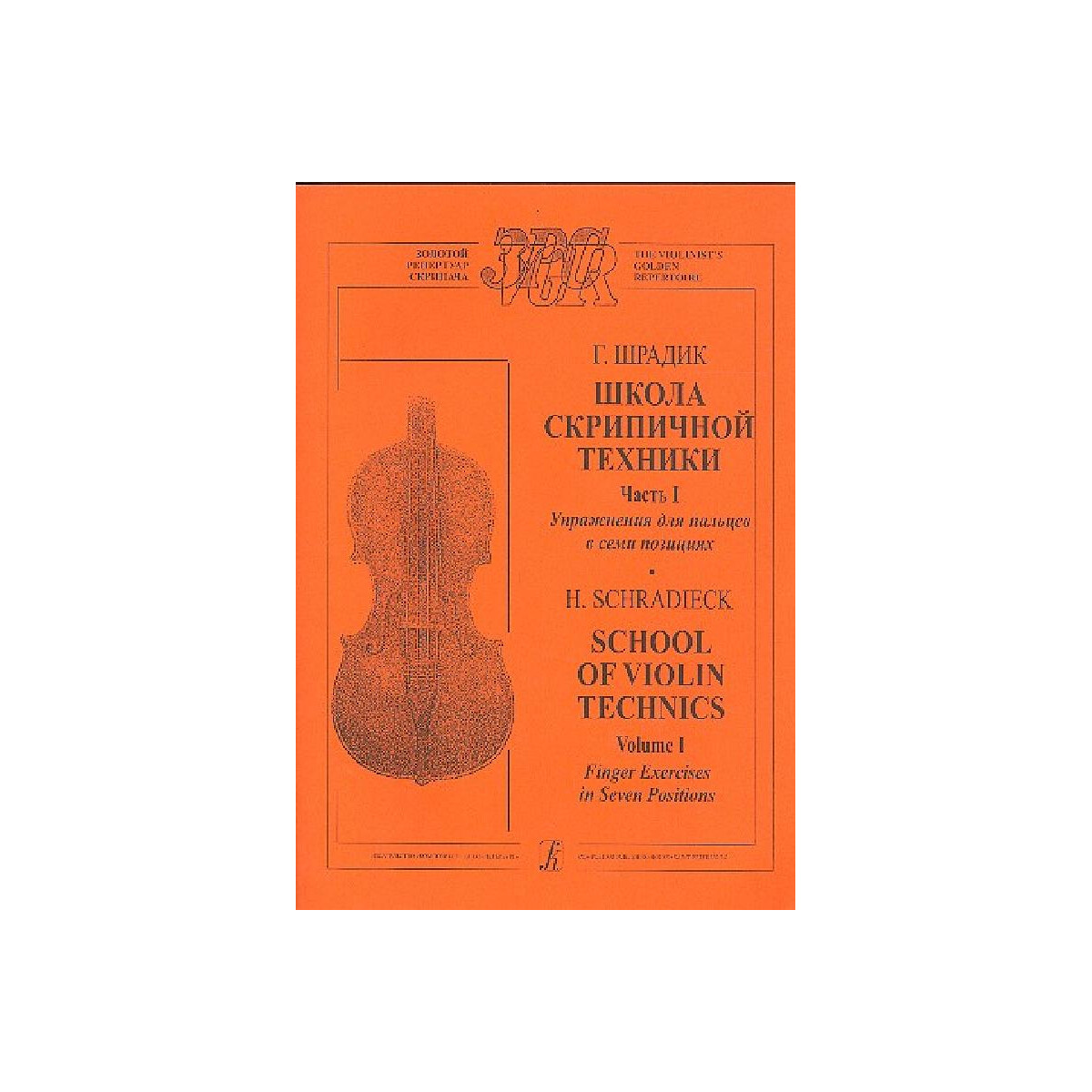 Finger Exercices in 7 Positions