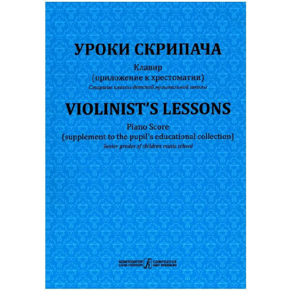 Fortunatov Violinists Lessons