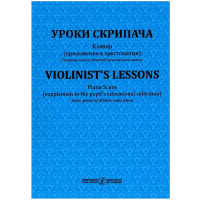 Fortunatov Violinists Lessons