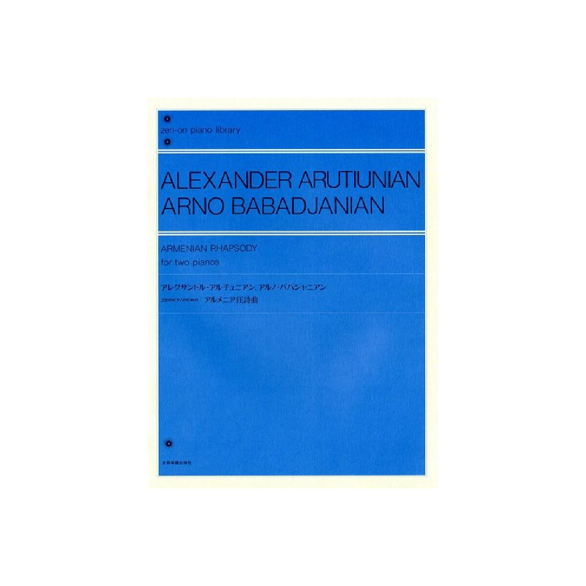 Armenian Rhapsody for 2 pianos box