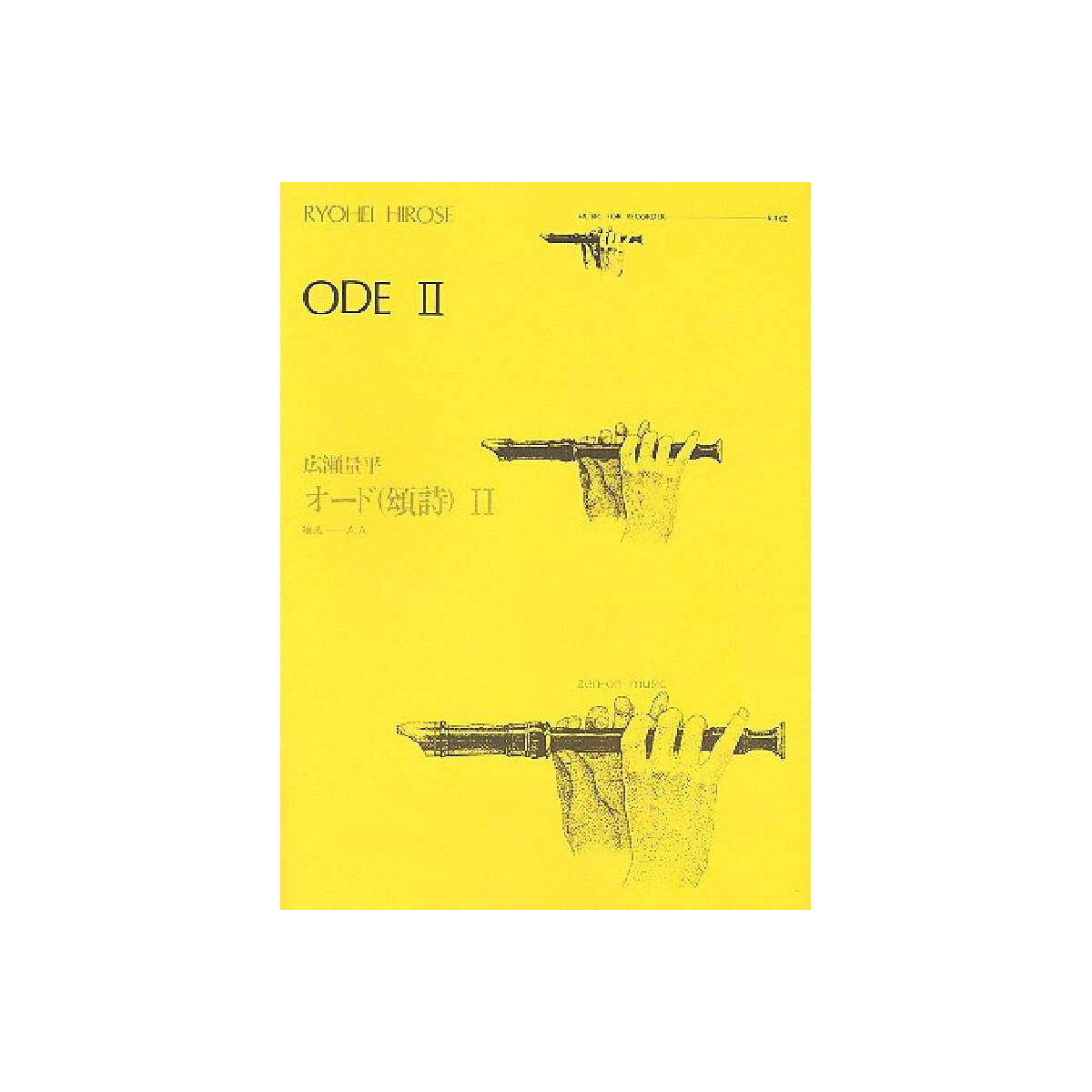 Ode 2 for 2 recorders (aa) box