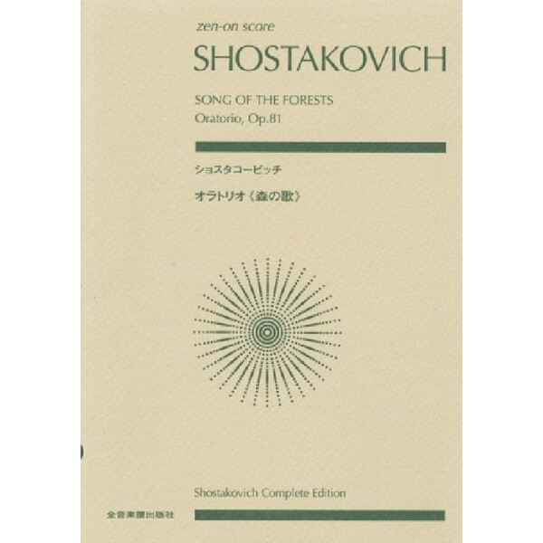 Das Lied von den Wäldern für Soli,